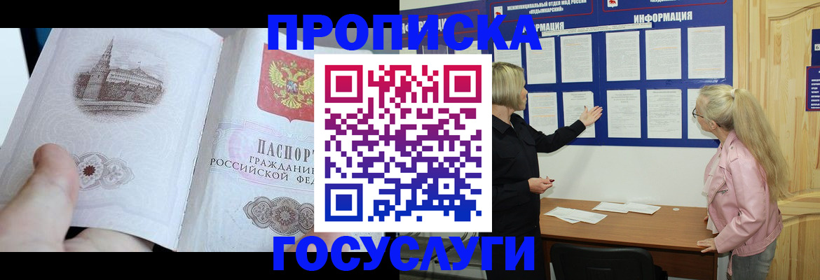 прописка 2025 в Сарове