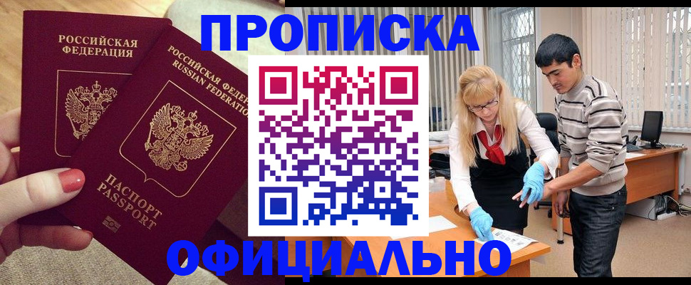 временная регистрация для школы в Сарове